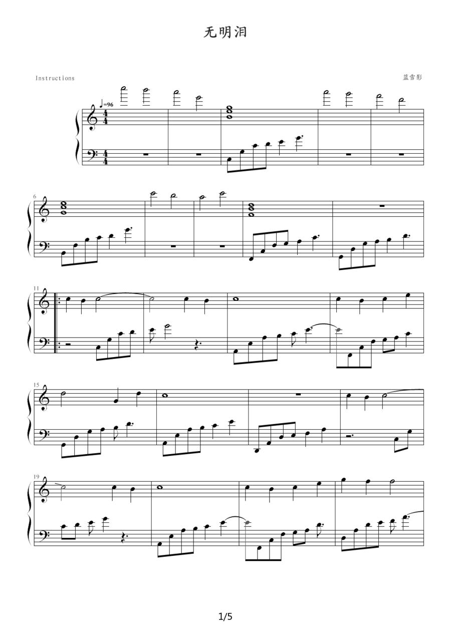 无明泪钢琴曲谱（图1）