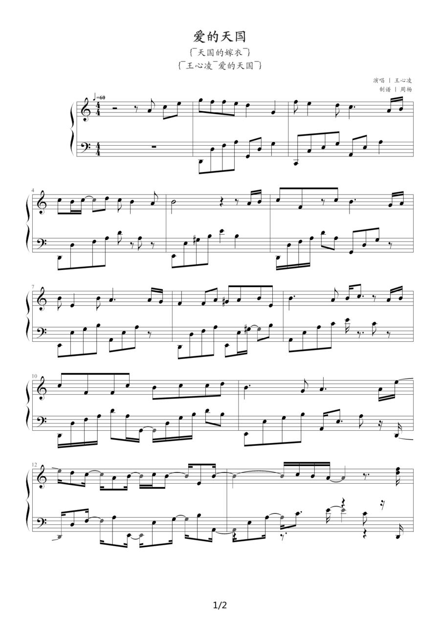 爱的天国钢琴曲谱（图1）