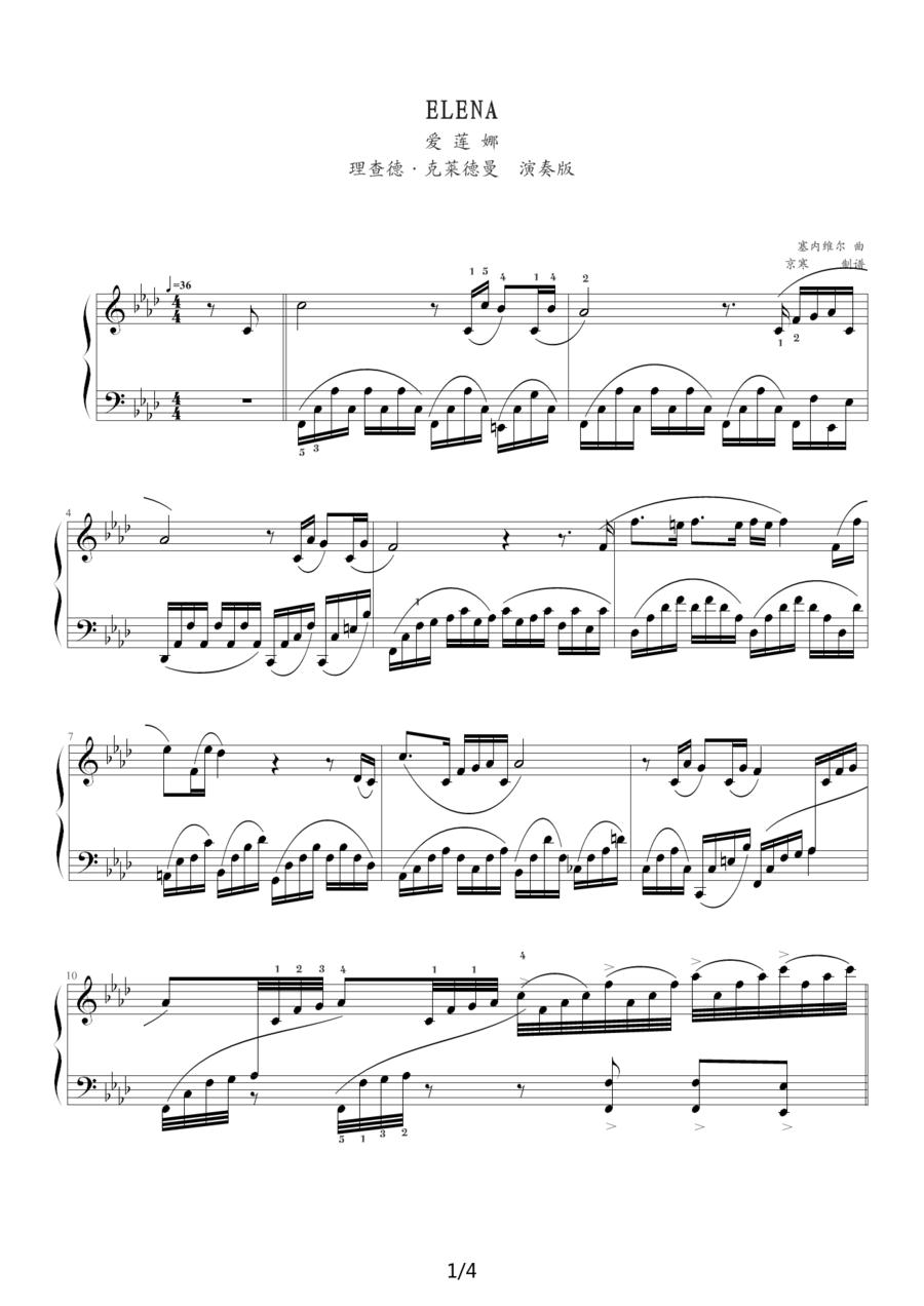 爱莲娜钢琴曲谱（图1）