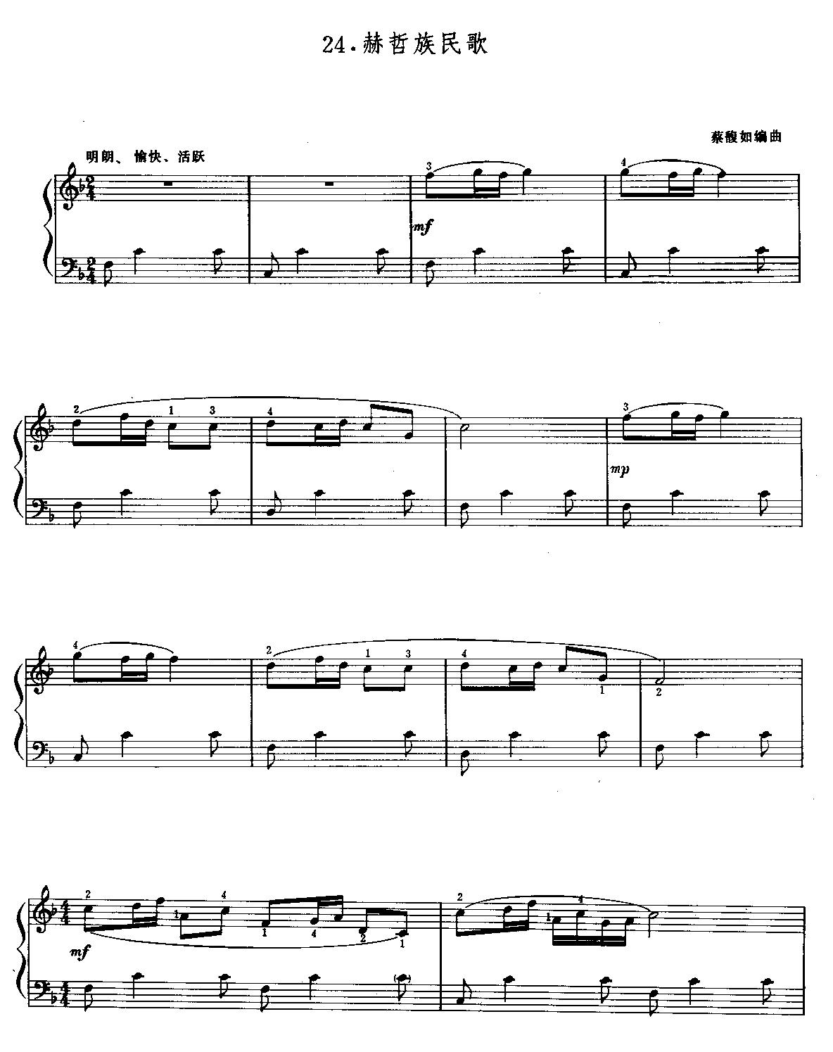 赫哲族民歌钢琴曲谱（图1）