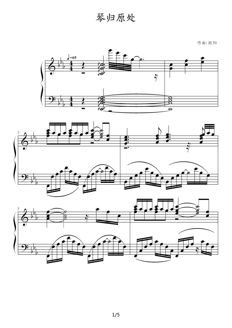 琴归原处钢琴曲谱（图1）