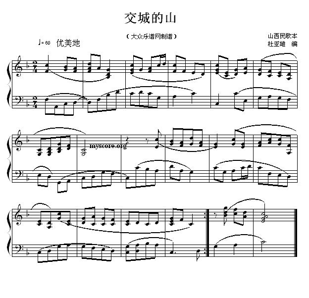 交城的山钢琴曲谱（图1）