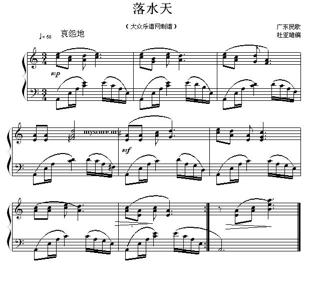 落水天钢琴曲谱（图1）