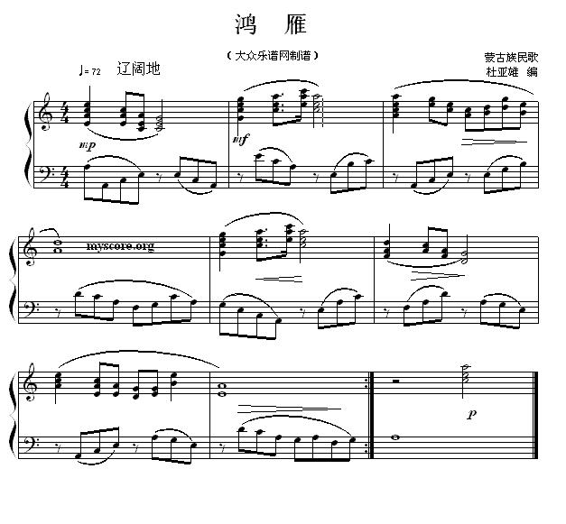 鸿雁钢琴曲谱（图1）
