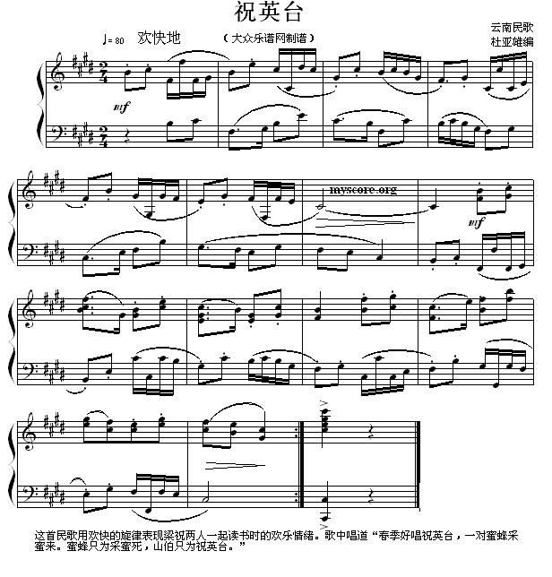 祝英台钢琴曲谱（图1）
