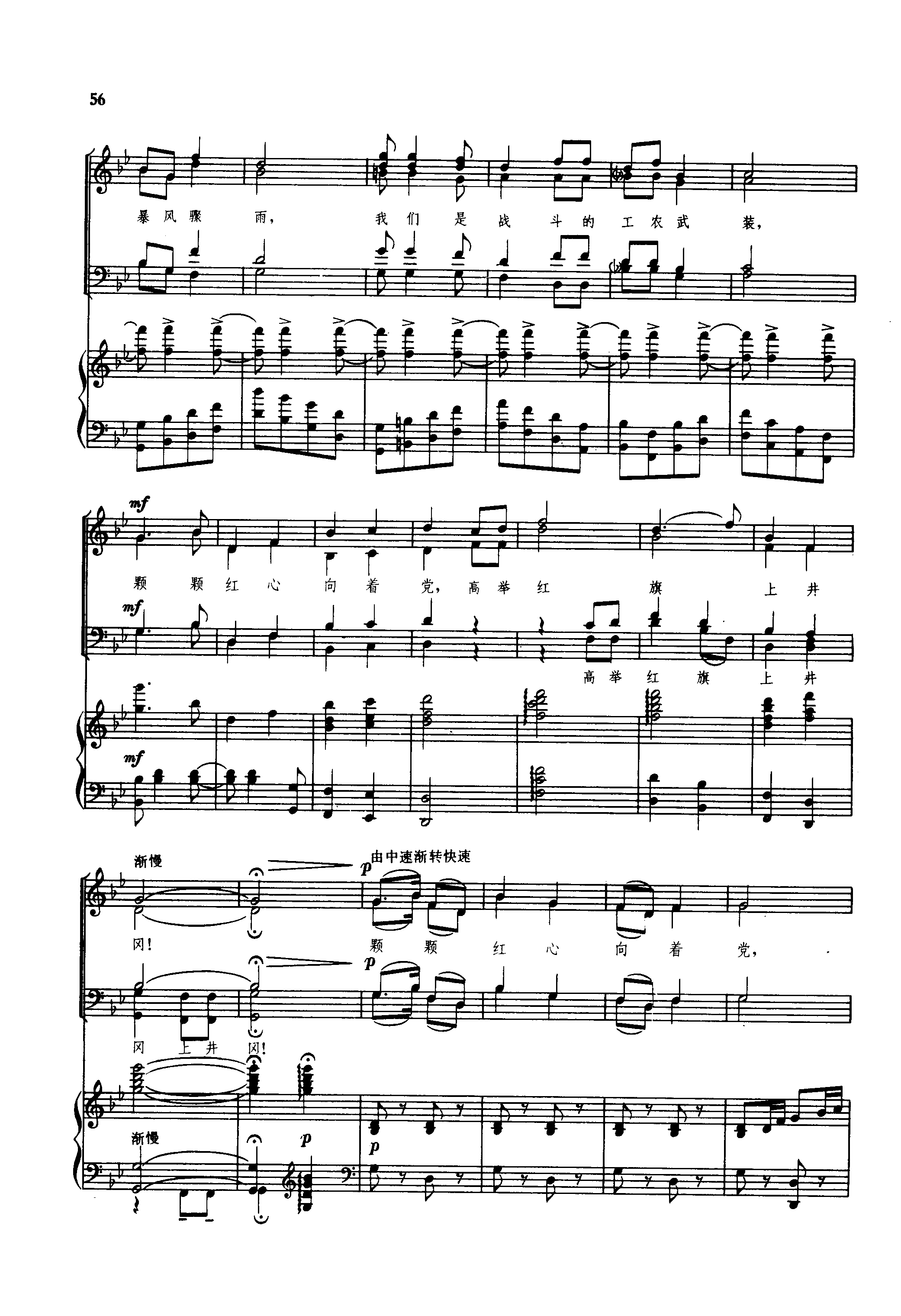 毛泽东同志主办农民运动讲习所颂歌（钢伴谱）钢琴曲谱（图57）