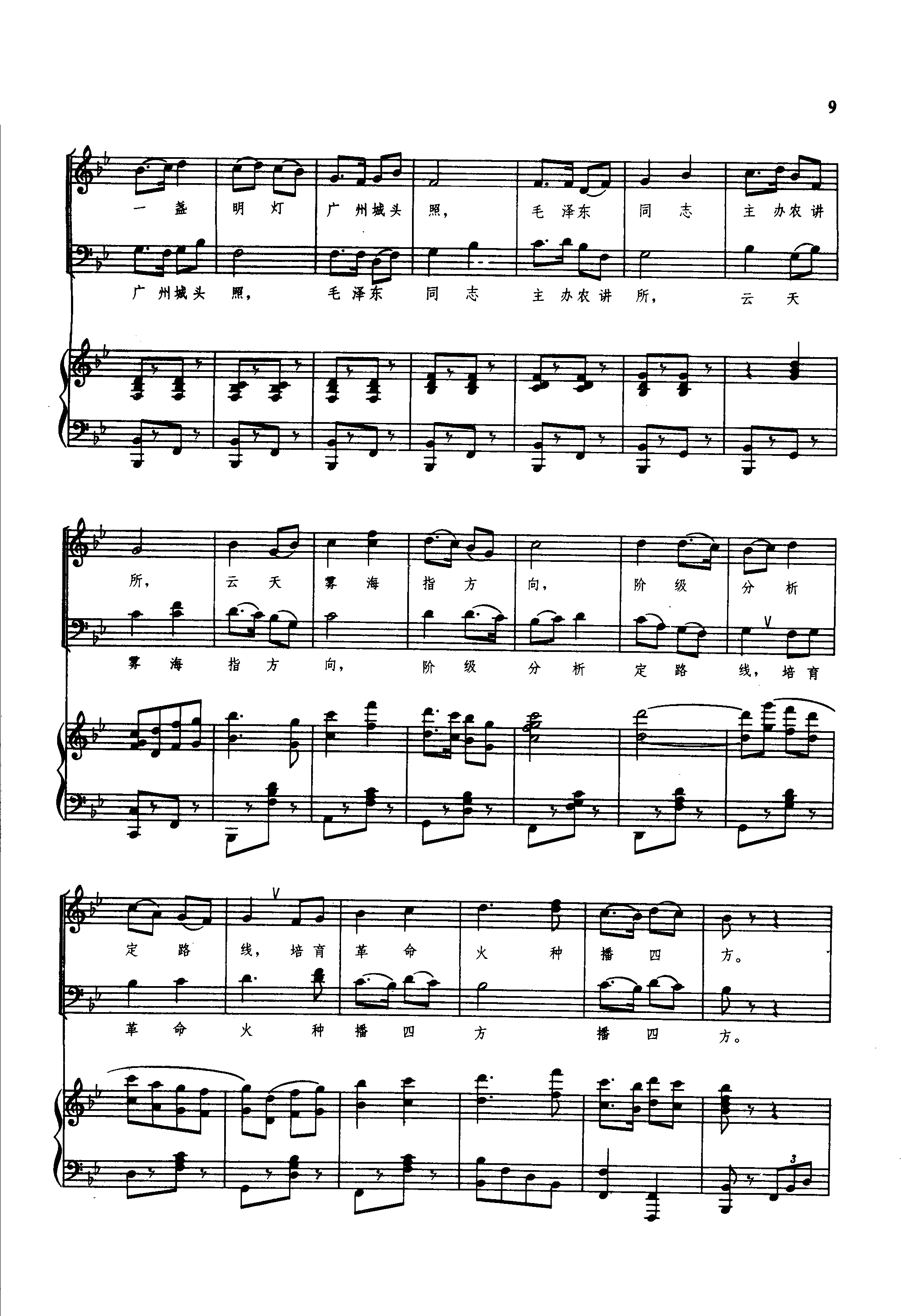 毛泽东同志主办农民运动讲习所颂歌（钢伴谱）钢琴曲谱（图10）