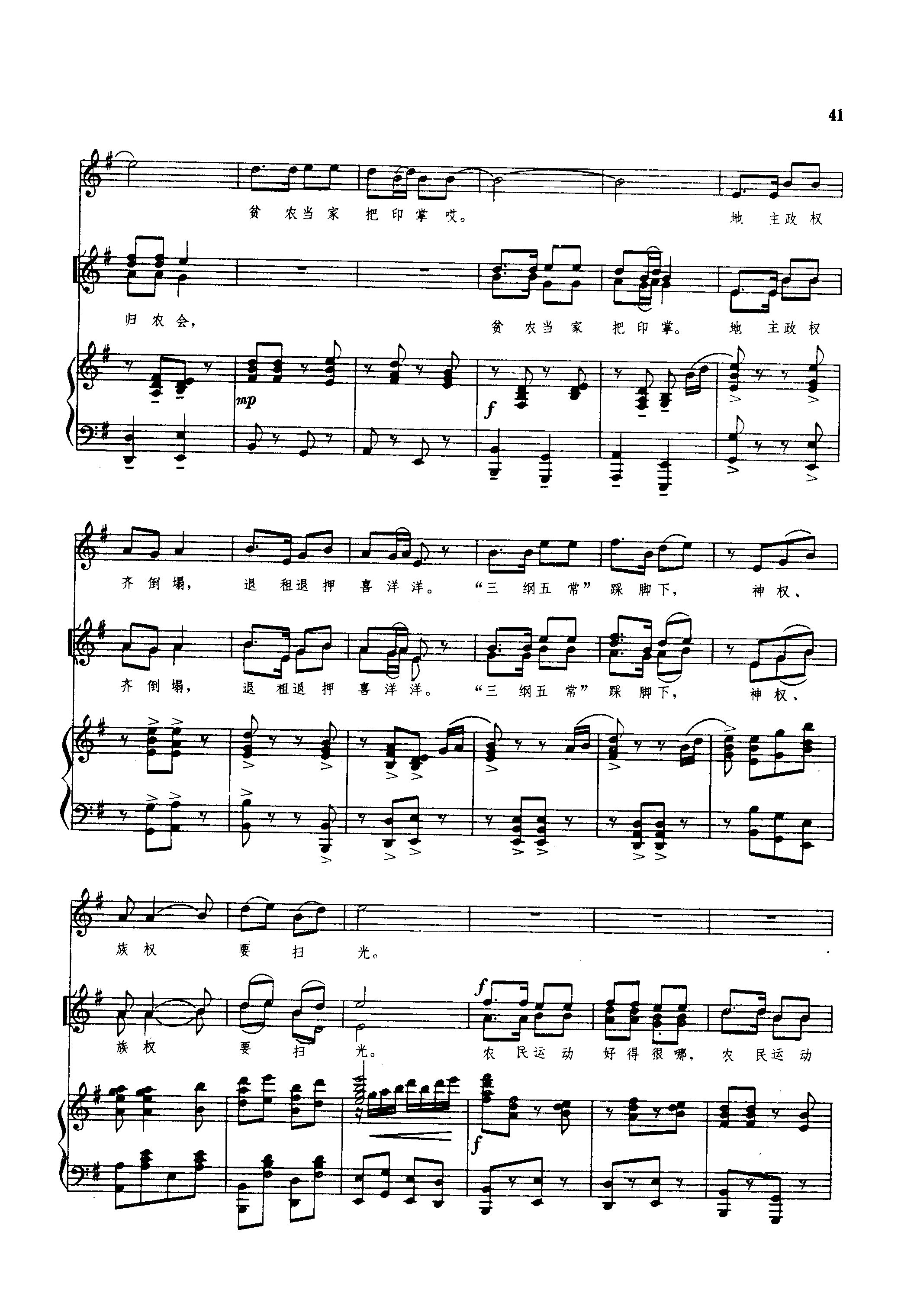 毛泽东同志主办农民运动讲习所颂歌（钢伴谱）钢琴曲谱（图42）