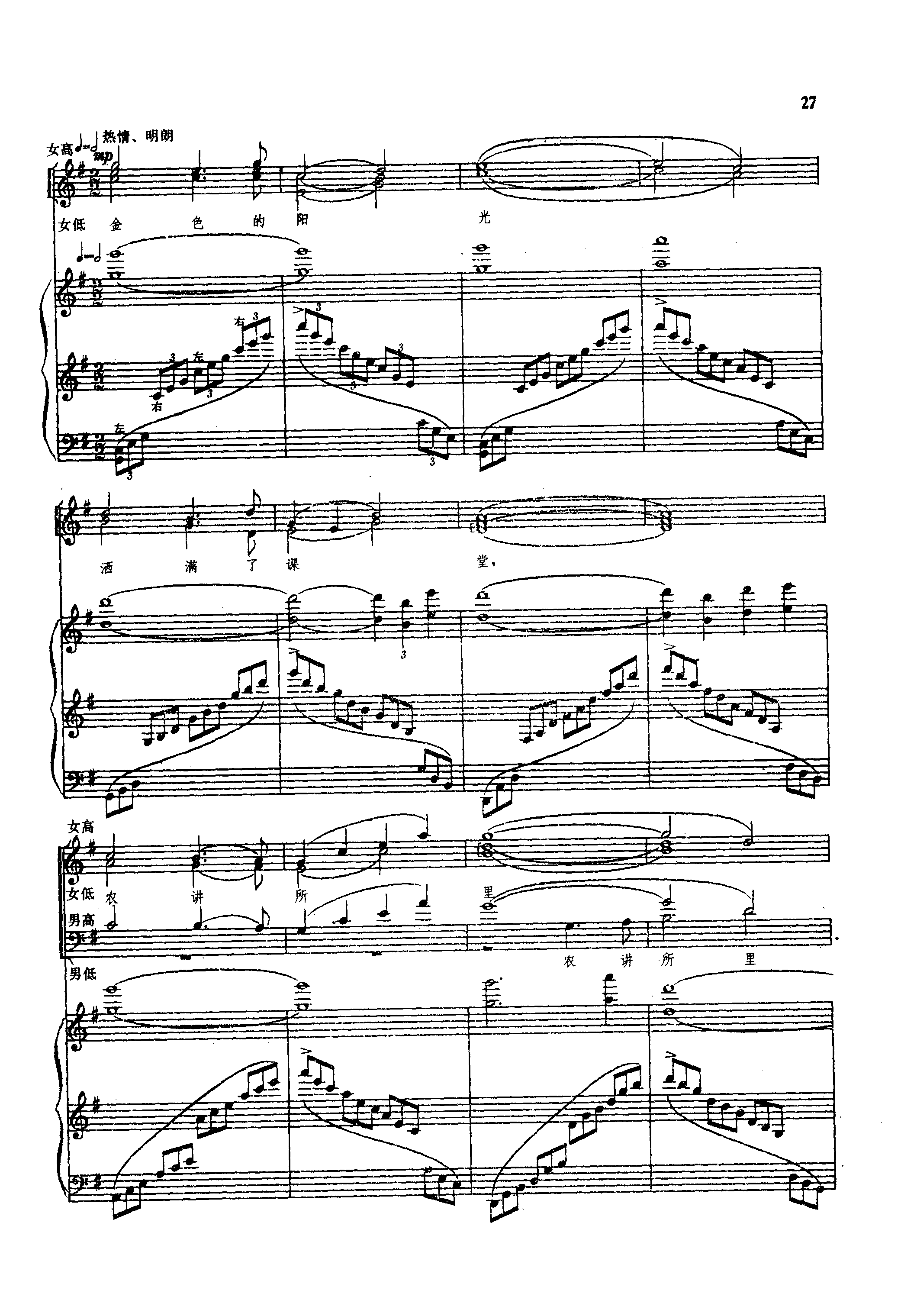 毛泽东同志主办农民运动讲习所颂歌（钢伴谱）钢琴曲谱（图28）