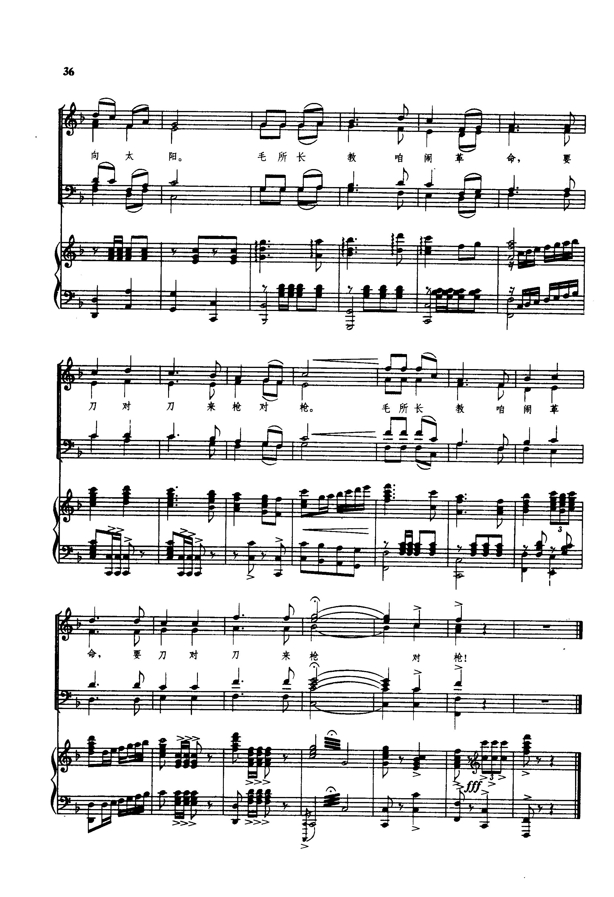 毛泽东同志主办农民运动讲习所颂歌（钢伴谱）钢琴曲谱（图37）