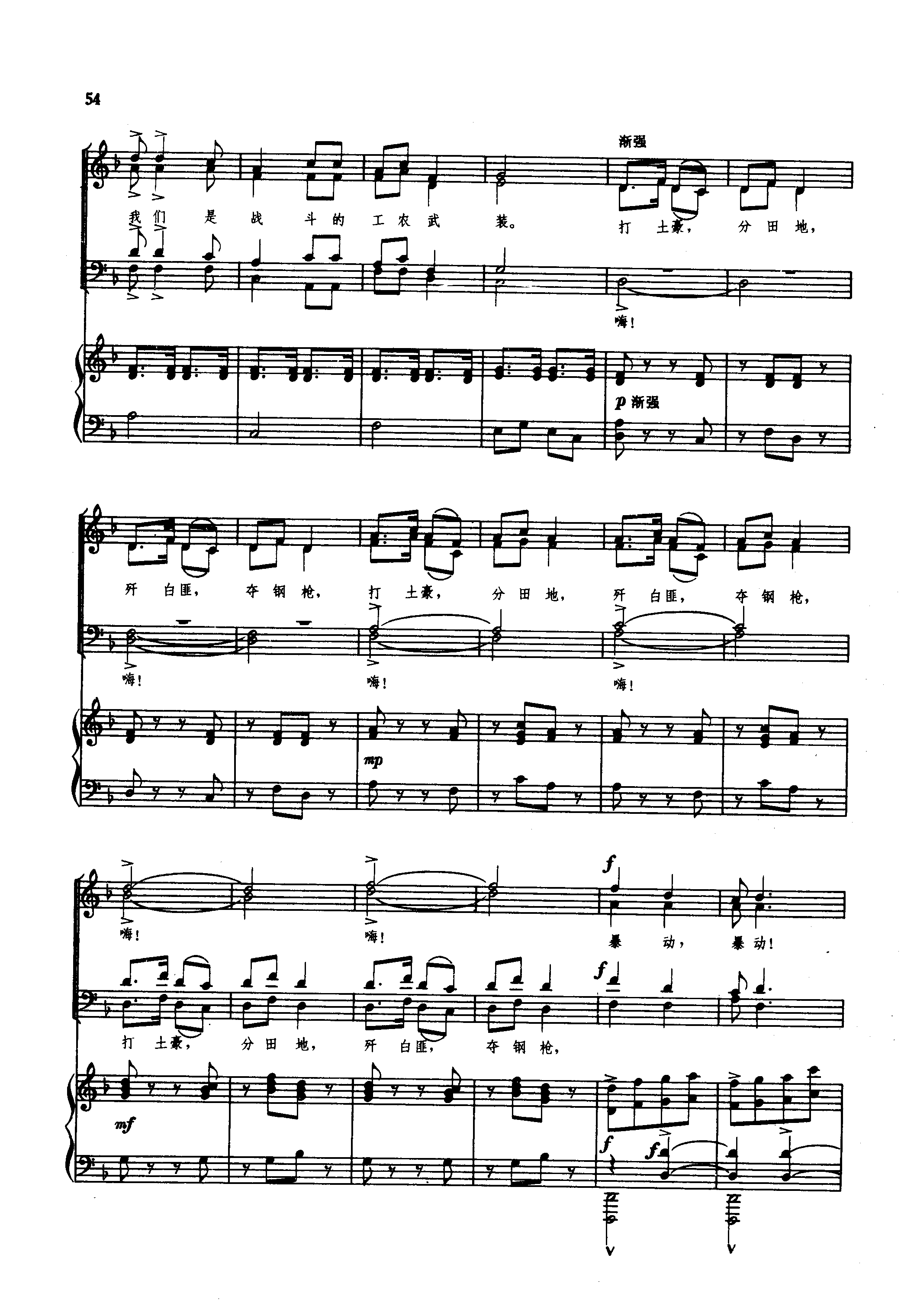毛泽东同志主办农民运动讲习所颂歌（钢伴谱）钢琴曲谱（图55）