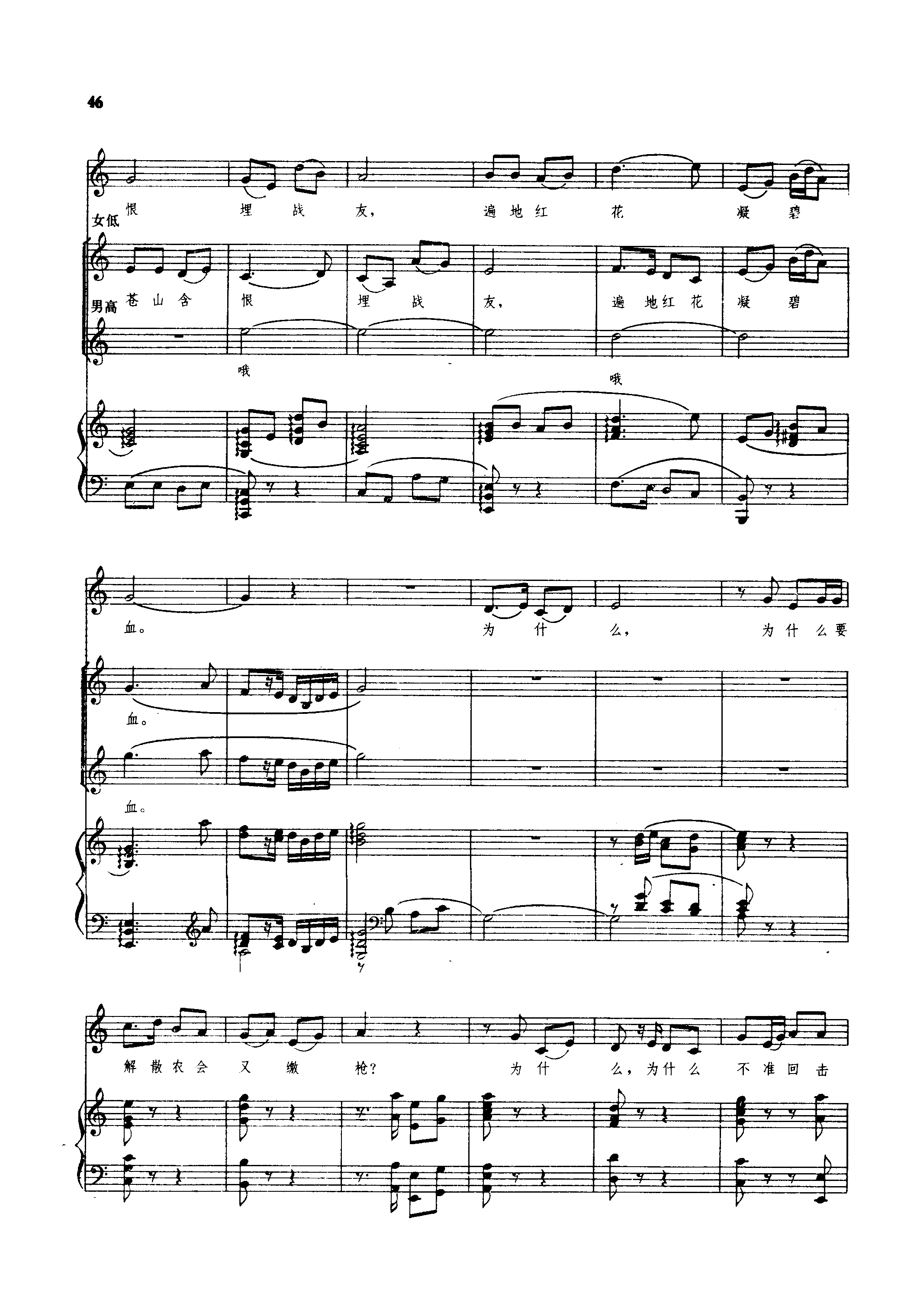 农讲所明灯照征途钢琴曲谱（图3）