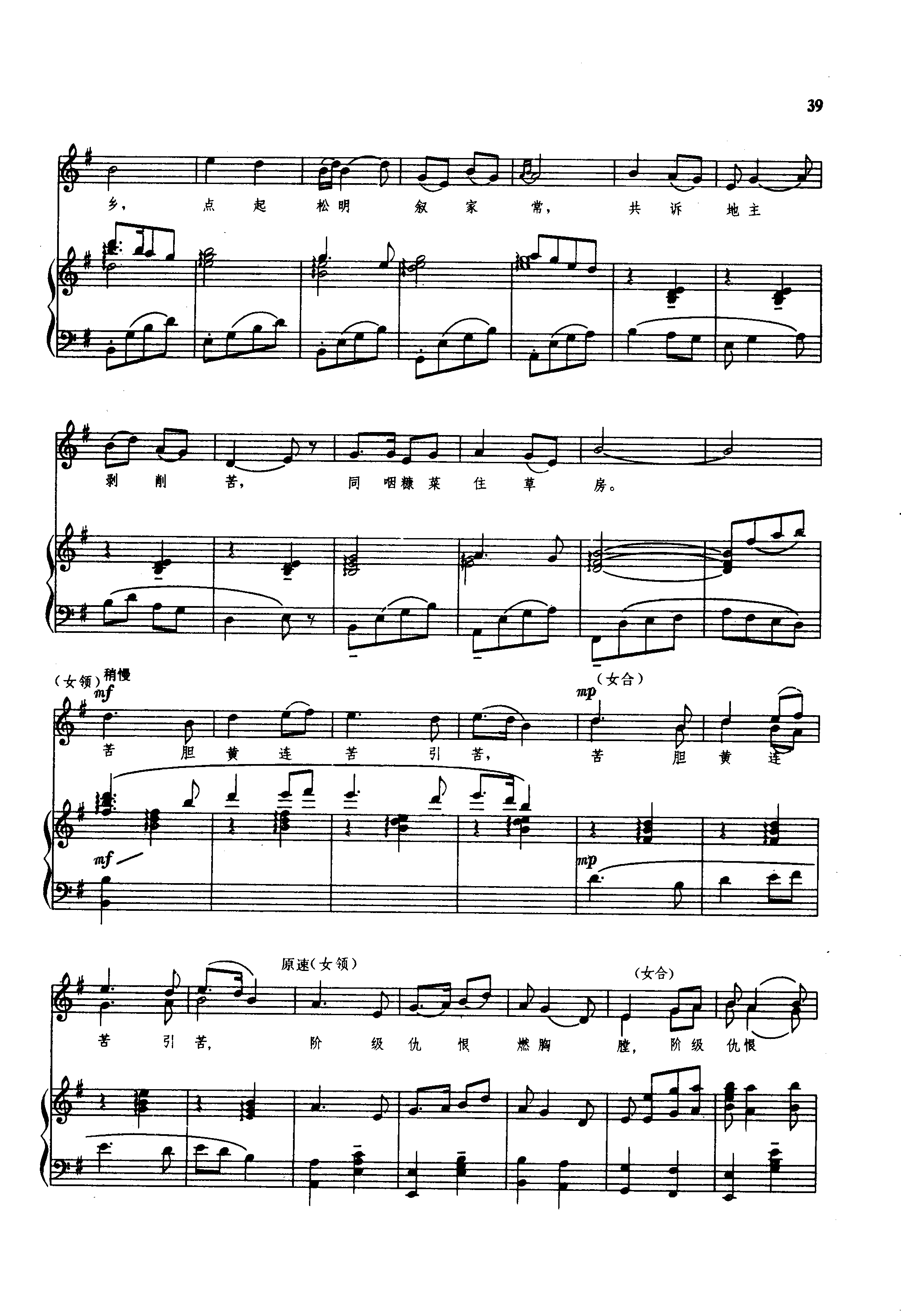 毛泽东同志主办农民运动讲习所颂歌（钢伴谱）钢琴曲谱（图40）