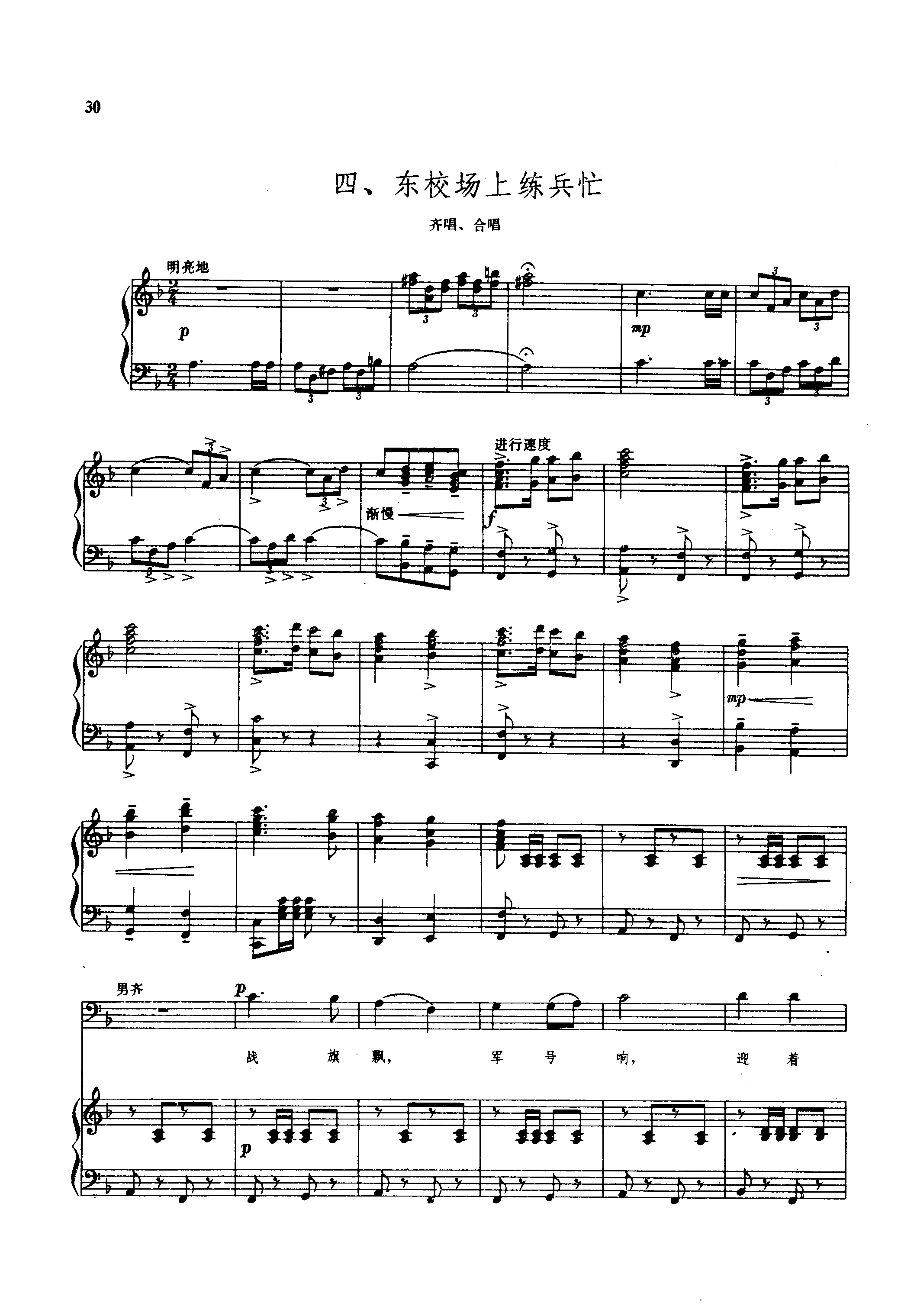 毛泽东同志主办农民运动讲习所颂歌（钢伴谱）钢琴曲谱（图31）