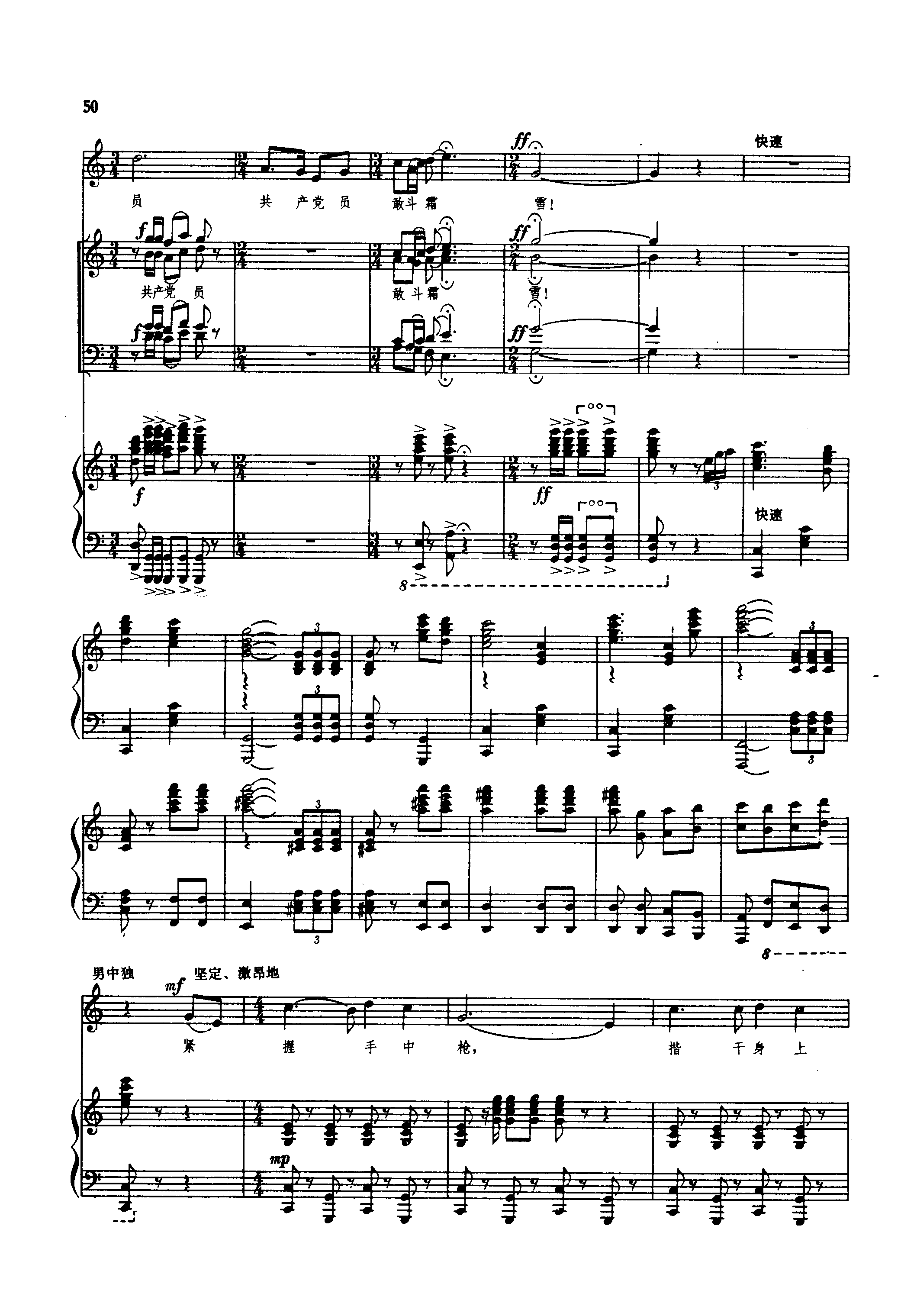 毛泽东同志主办农民运动讲习所颂歌（钢伴谱）钢琴曲谱（图51）