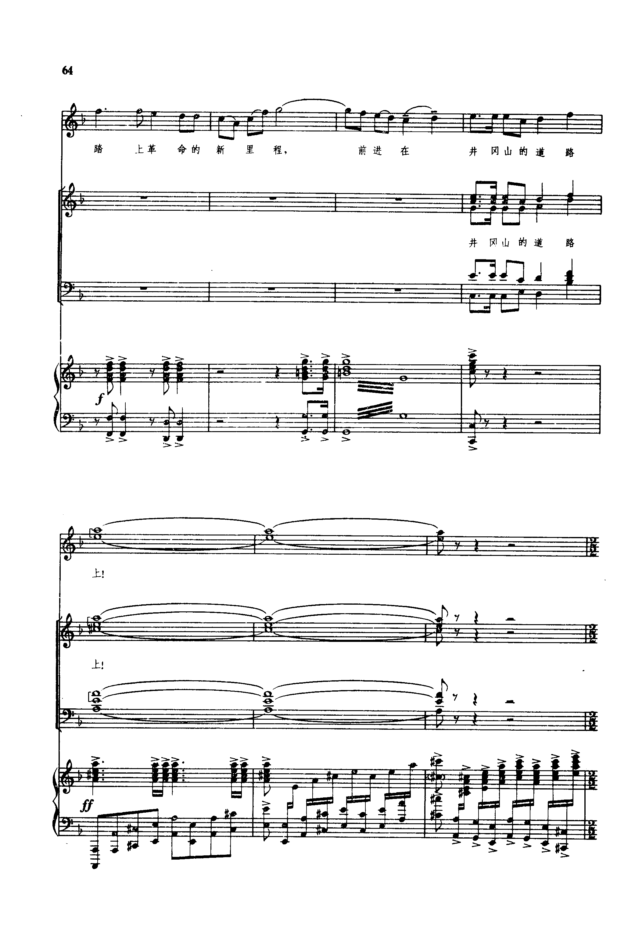 毛泽东同志主办农民运动讲习所颂歌（钢伴谱）钢琴曲谱（图65）