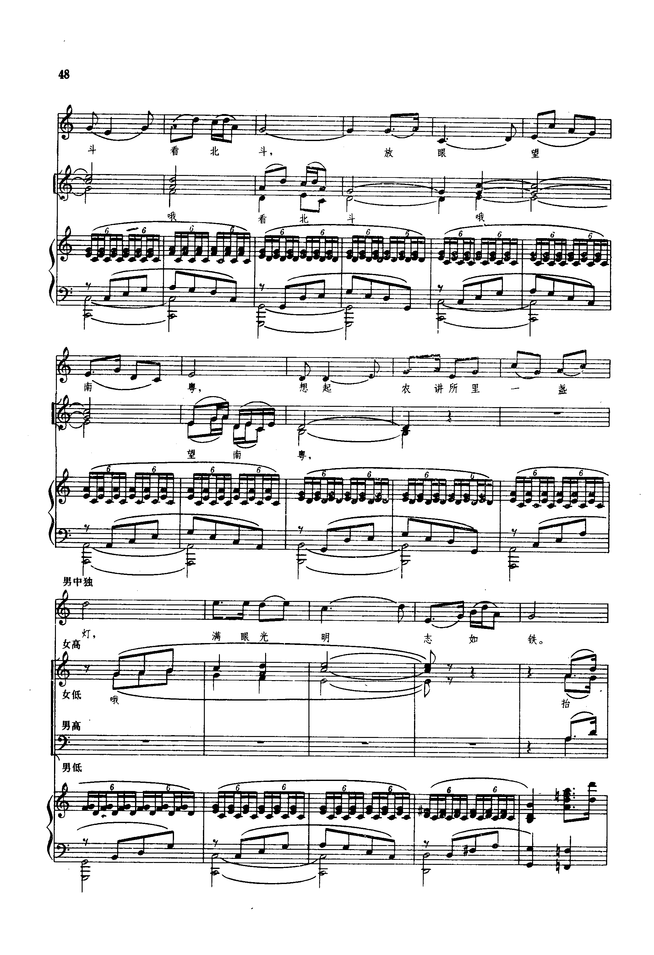 农讲所明灯照征途钢琴曲谱（图5）