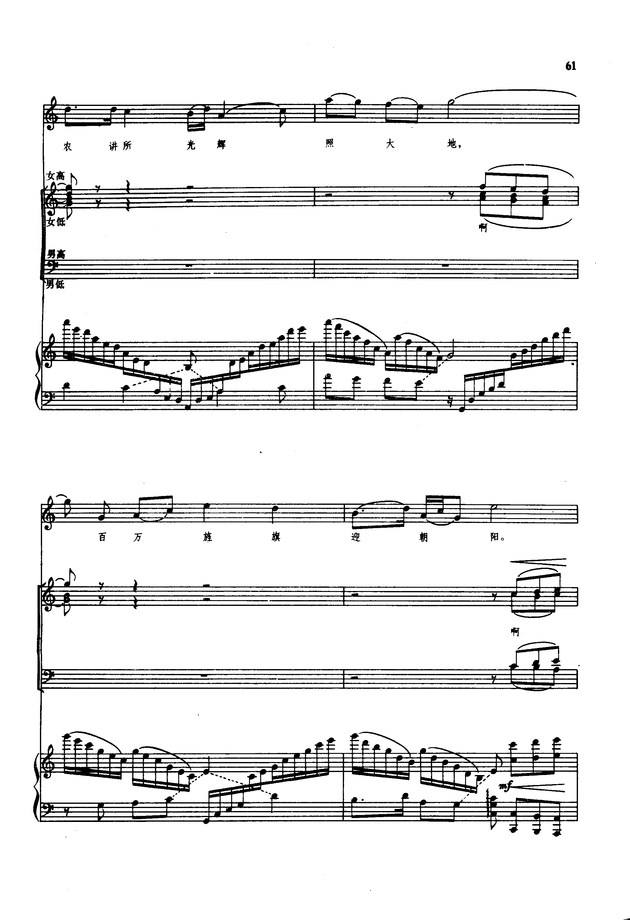 毛泽东同志主办农民运动讲习所颂歌（钢伴谱）钢琴曲谱（图62）