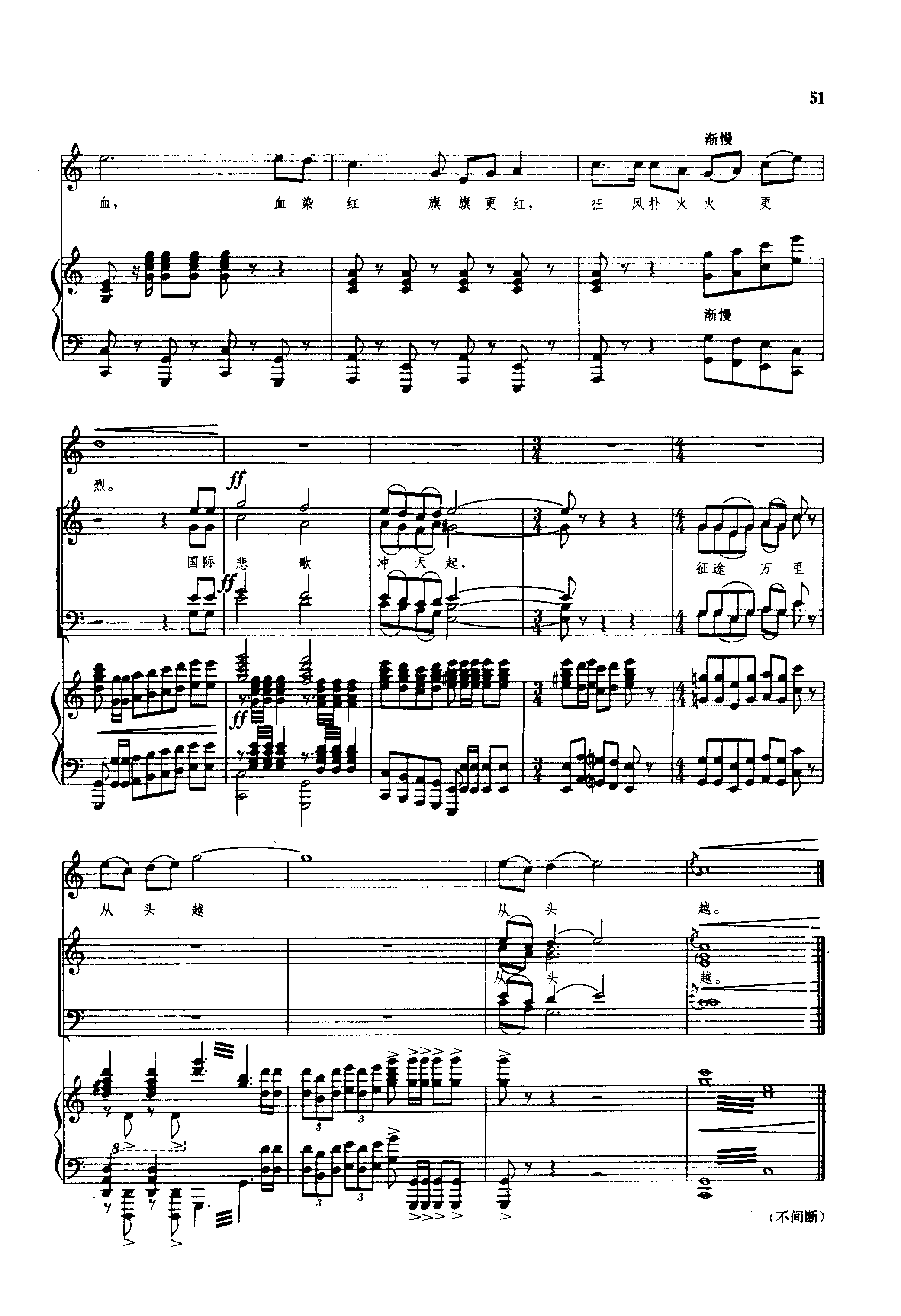 毛泽东同志主办农民运动讲习所颂歌（钢伴谱）钢琴曲谱（图52）
