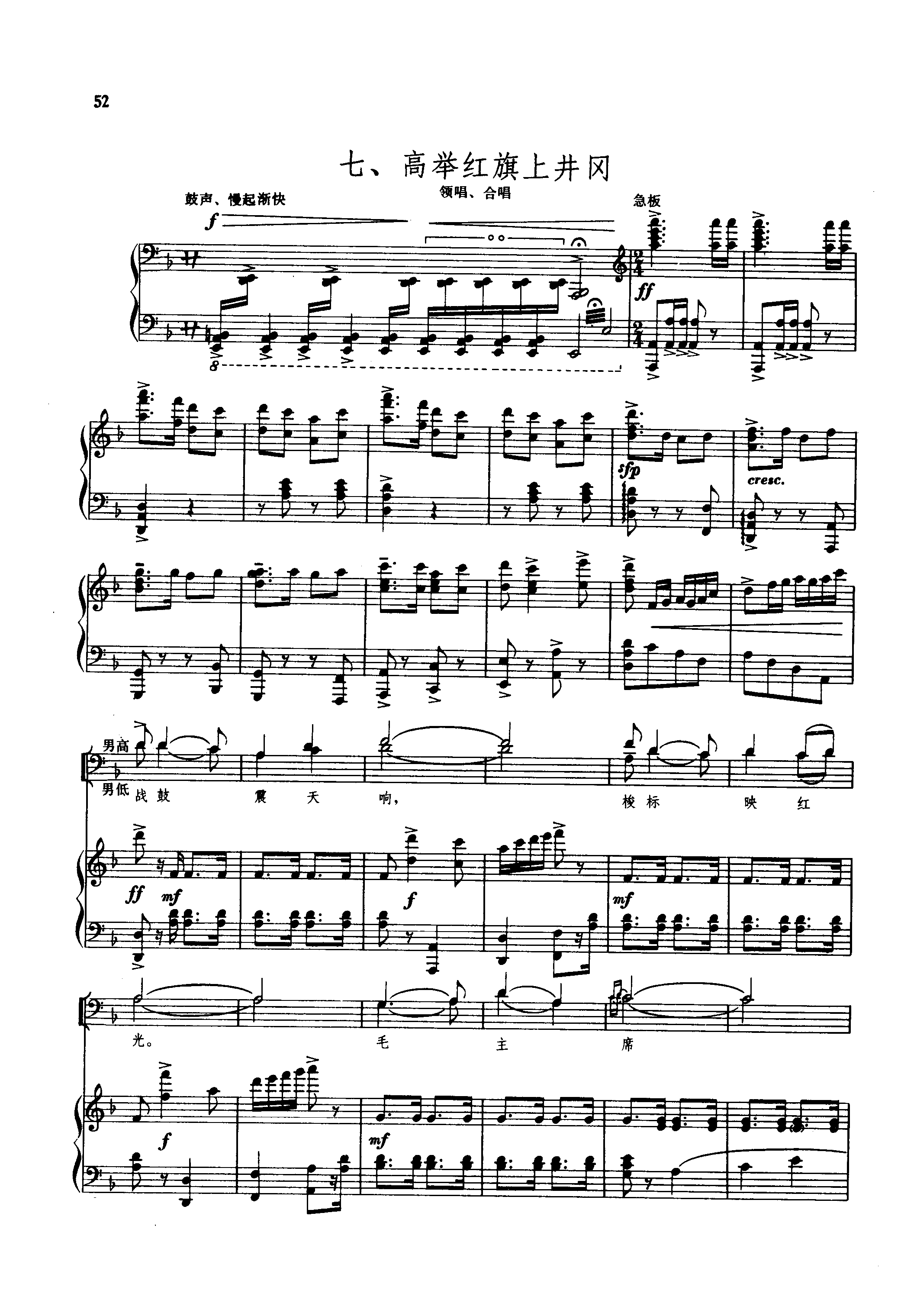 高举红旗上井冈钢琴曲谱（图1）