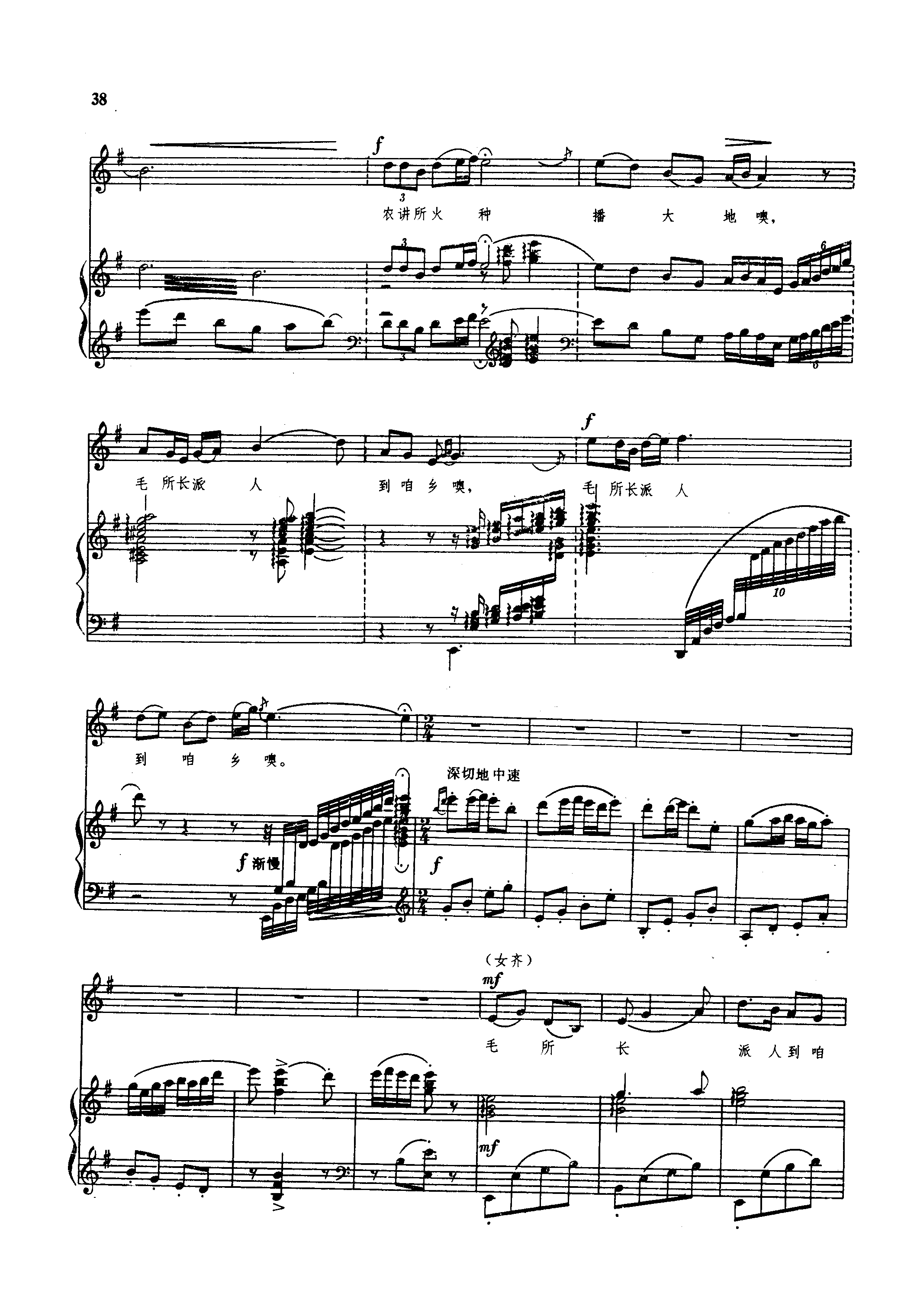 毛泽东同志主办农民运动讲习所颂歌（钢伴谱）钢琴曲谱（图39）