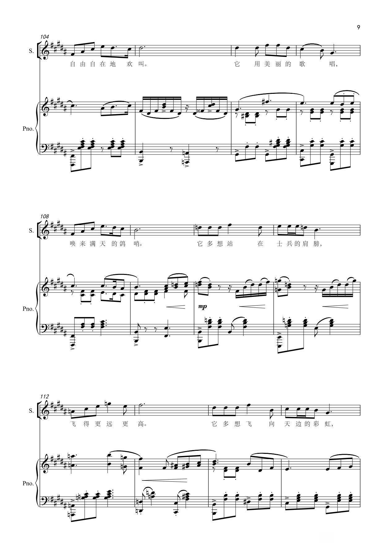 边境的小鸟（钢琴伴奏谱）钢琴曲谱（图9）
