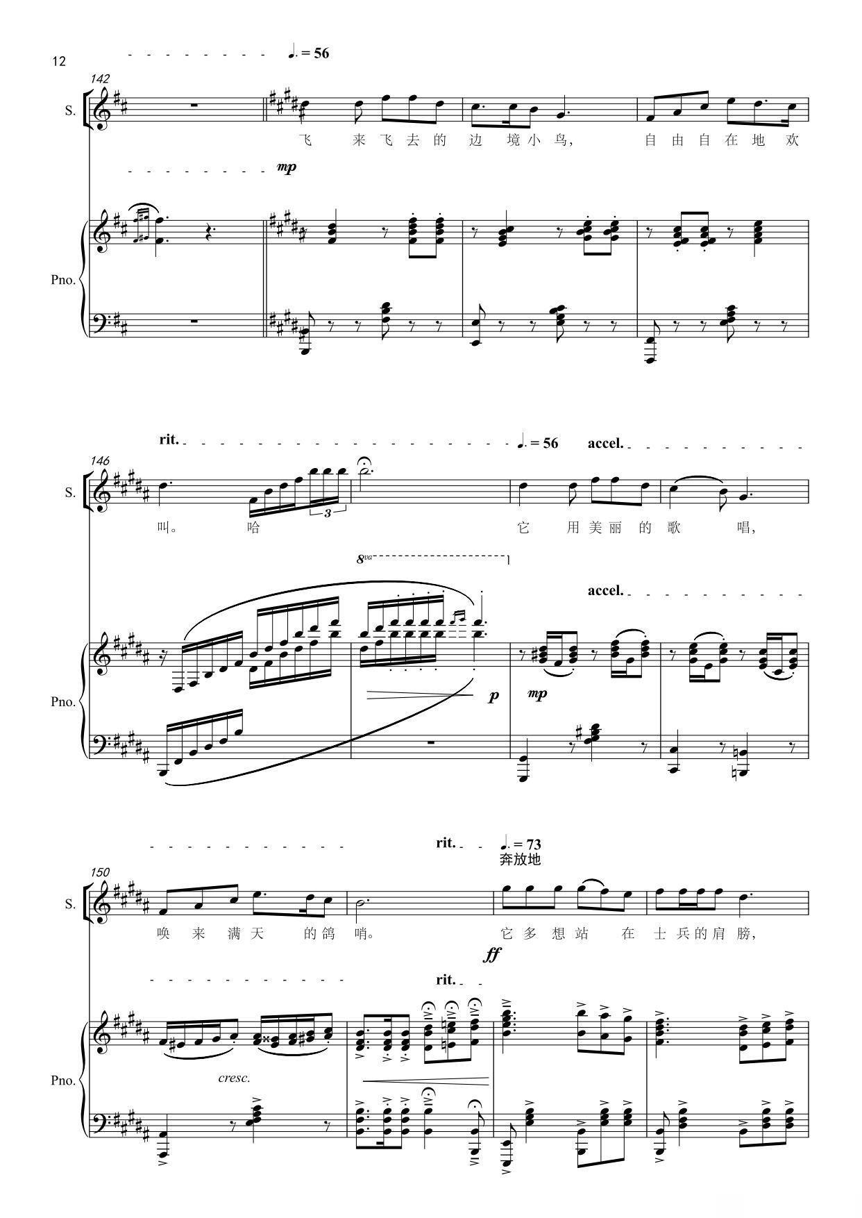 边境的小鸟（钢琴伴奏谱）钢琴曲谱（图12）