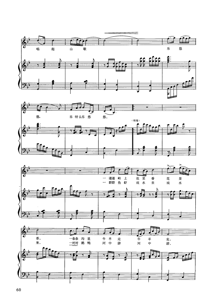 唱起山歌乐悠悠（钢伴谱）钢琴曲谱（图3）