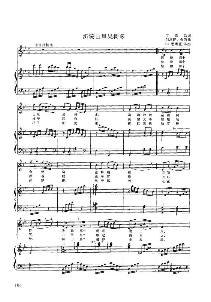 沂蒙山里果树多（钢伴谱）钢琴曲谱（图1）