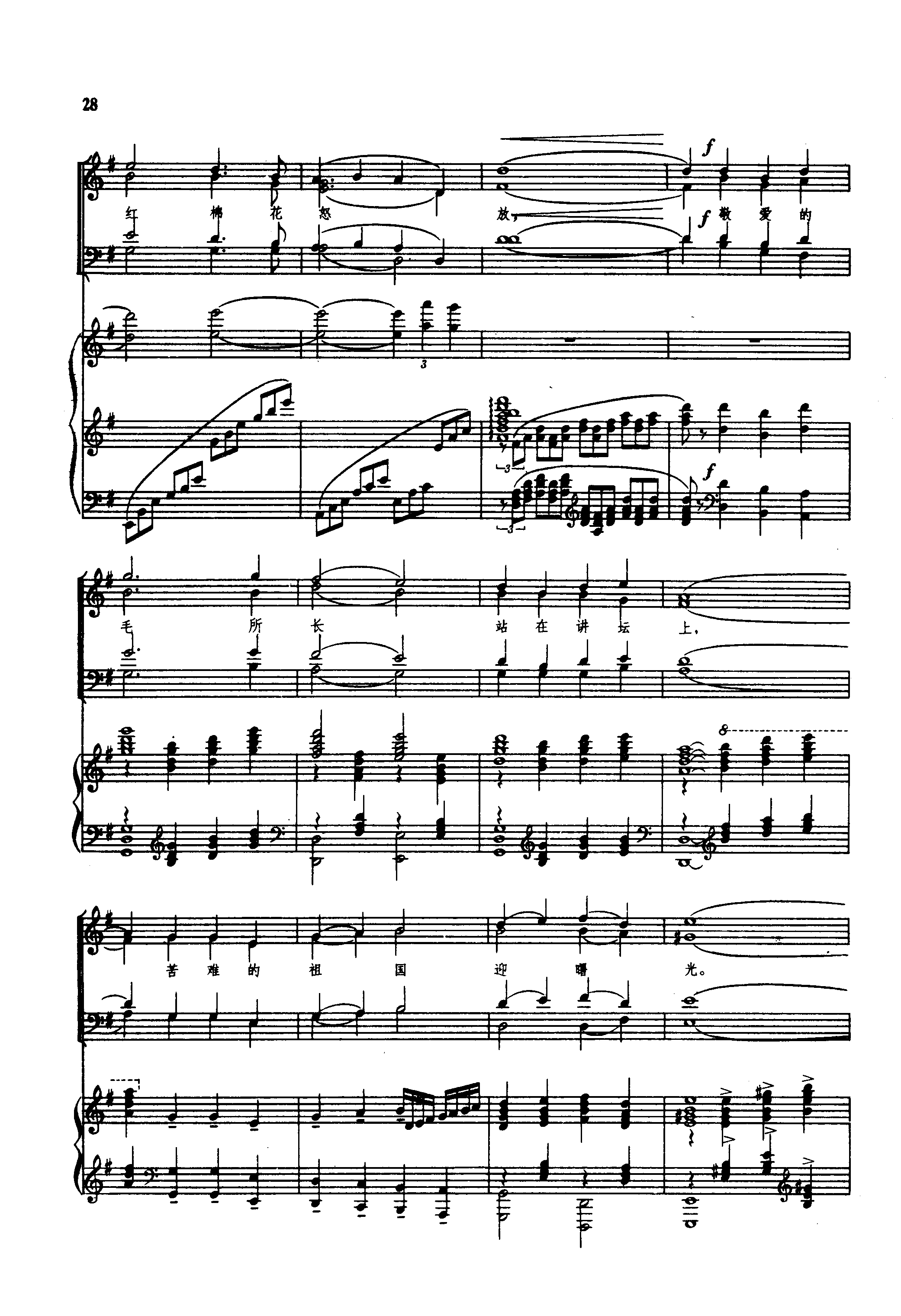 毛主席站在讲坛上钢琴曲谱（图8）