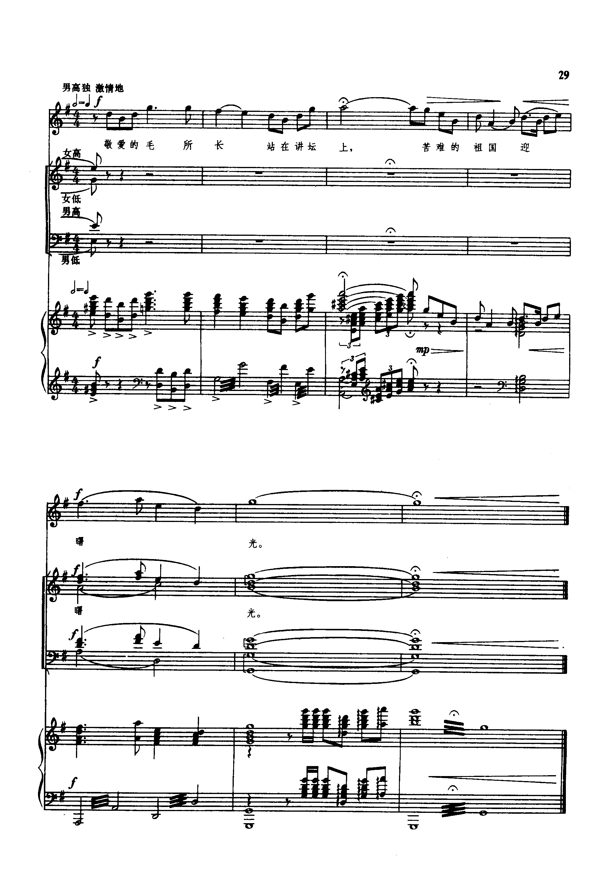 毛主席站在讲坛上钢琴曲谱（图9）