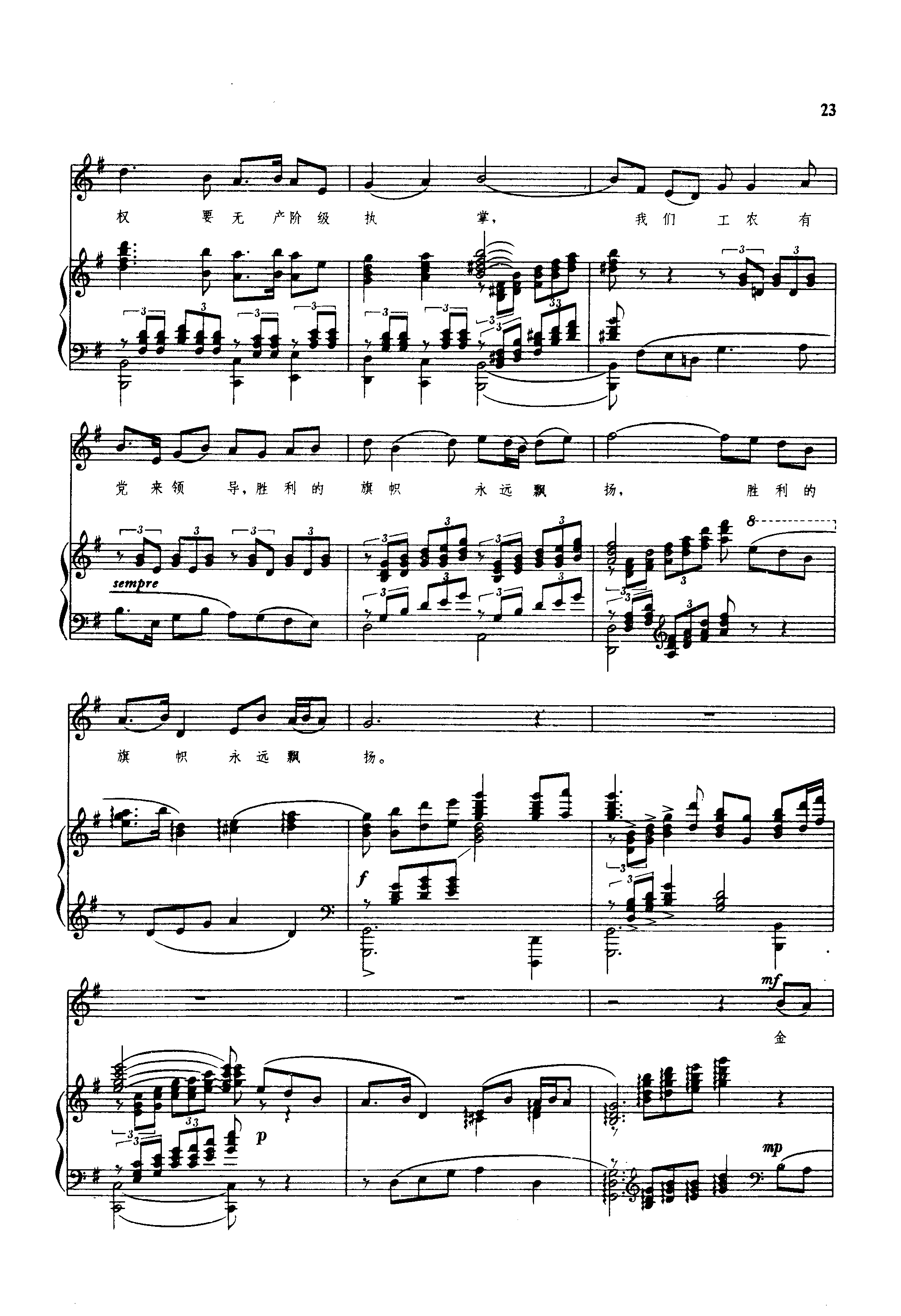 毛主席站在讲坛上钢琴曲谱（图3）