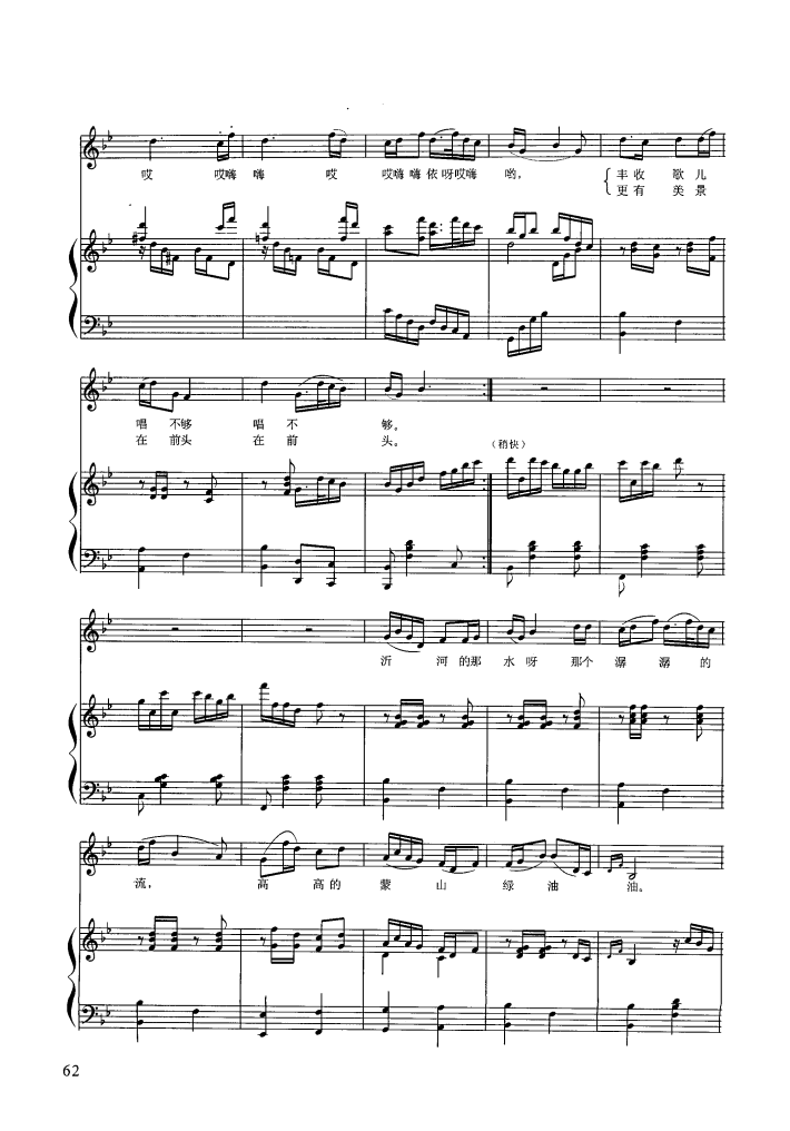 唱起山歌乐悠悠（钢伴谱）钢琴曲谱（图5）