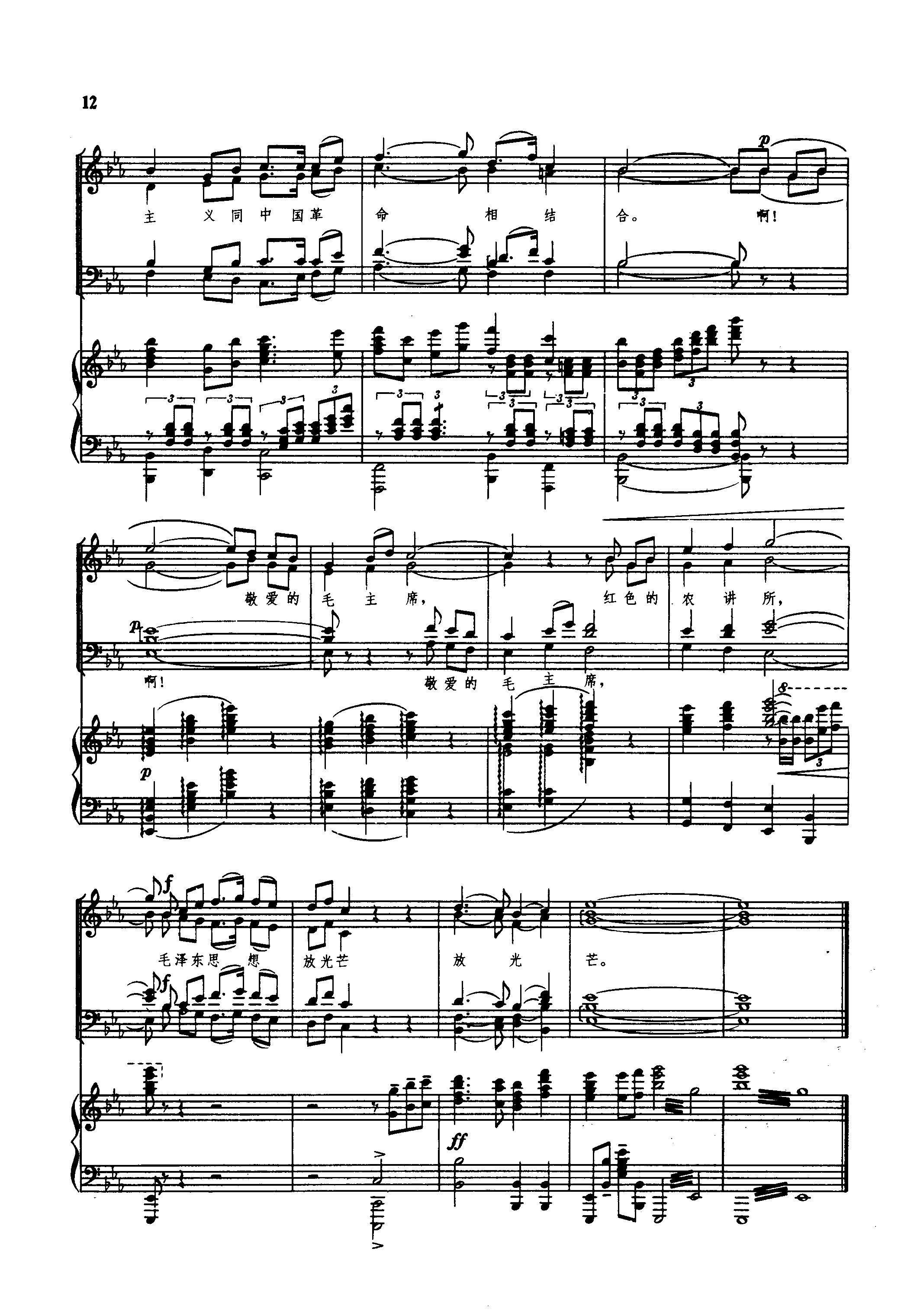 红色的农讲所钢琴曲谱（图12）
