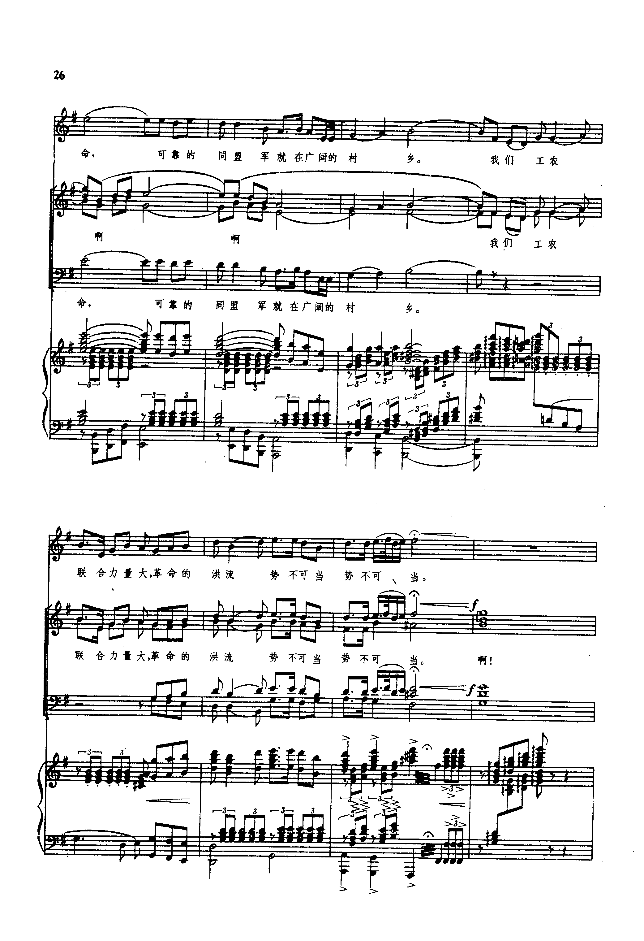 毛主席站在讲坛上钢琴曲谱（图6）