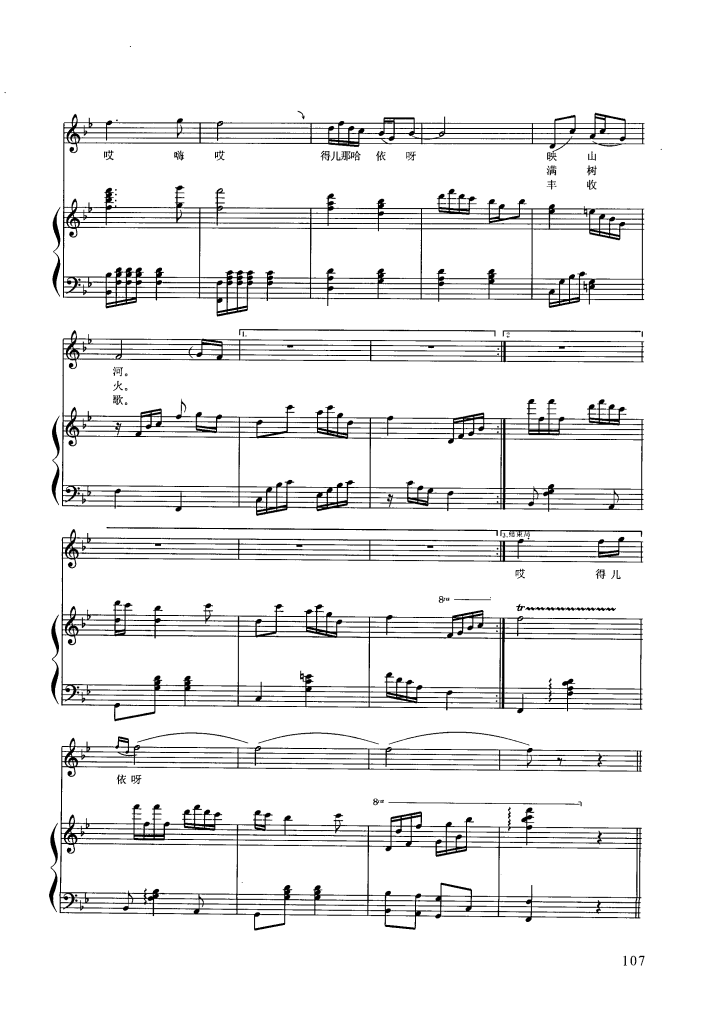 沂蒙山里果树多（钢伴谱）钢琴曲谱（图2）