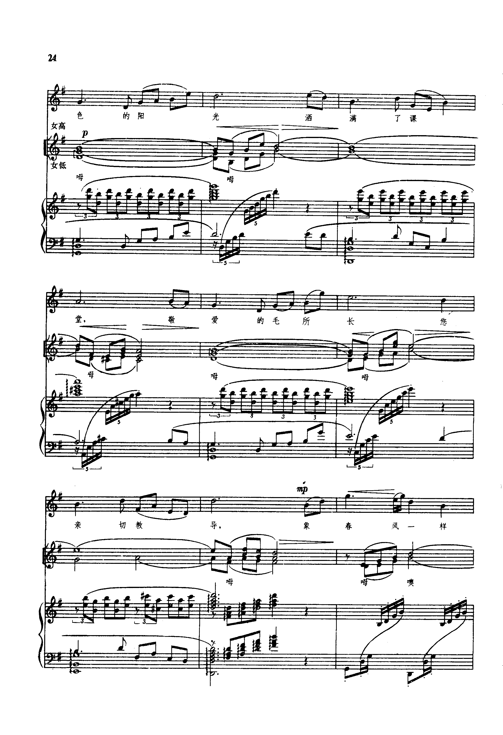 毛主席站在讲坛上钢琴曲谱（图4）
