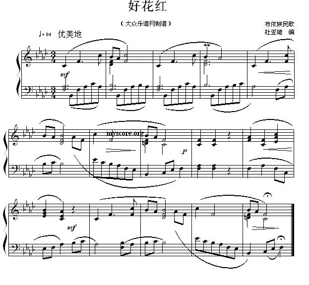 好花红钢琴曲谱（图1）