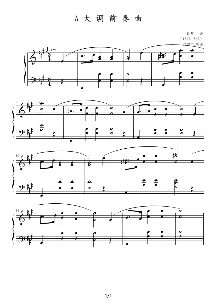 A大调前奏曲钢琴曲谱（图1）
