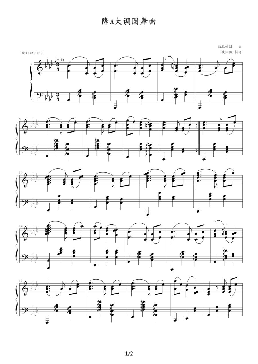 降A大调圆舞曲（勃拉姆斯曲、欧阳阳制谱版）钢琴曲谱（图1）