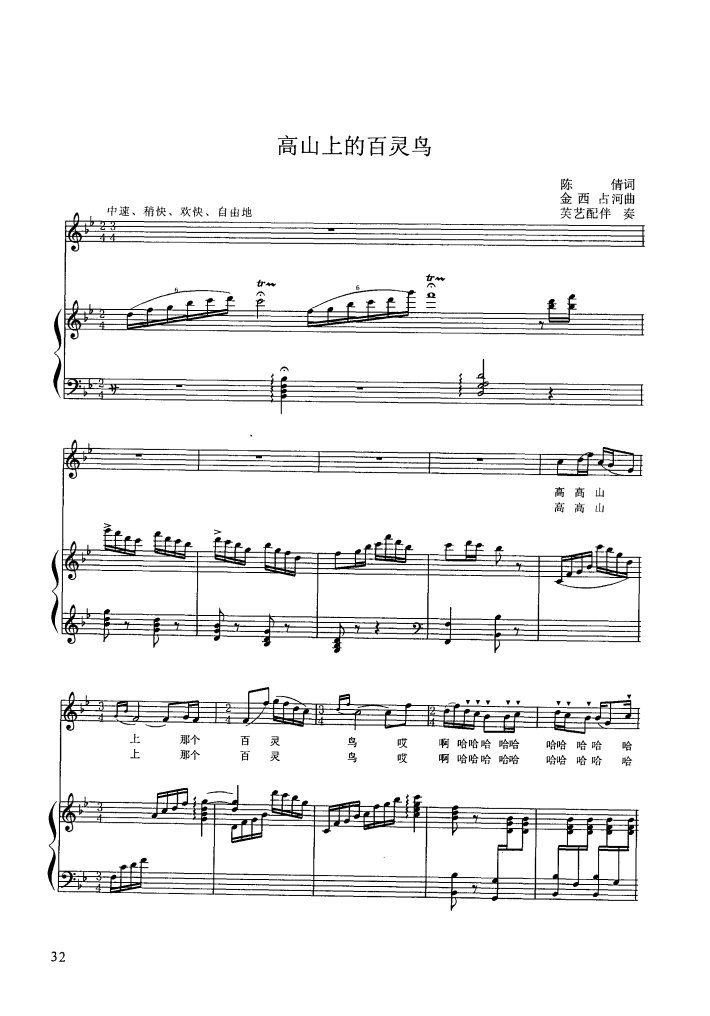 高山上的百灵鸟（钢伴谱）钢琴曲谱（图1）