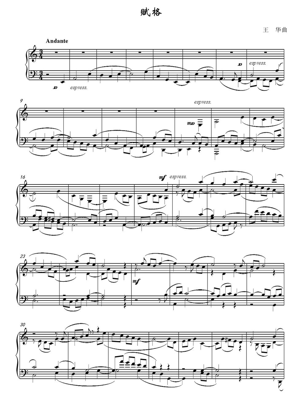 赋格（王华作曲版）钢琴曲谱（图1）