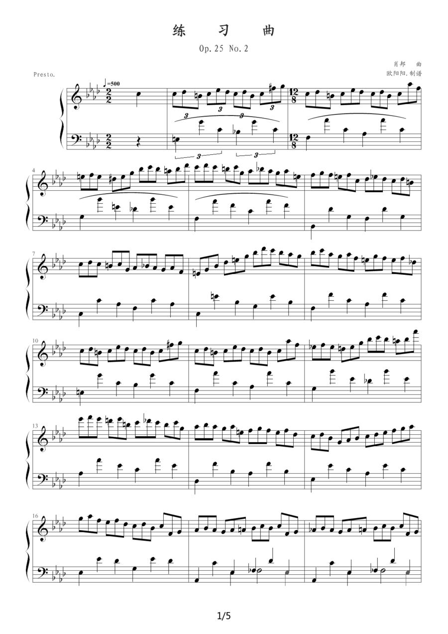 练习曲Op.25 No.2（肖邦曲、欧阳阳制谱版）钢琴曲谱（图1）