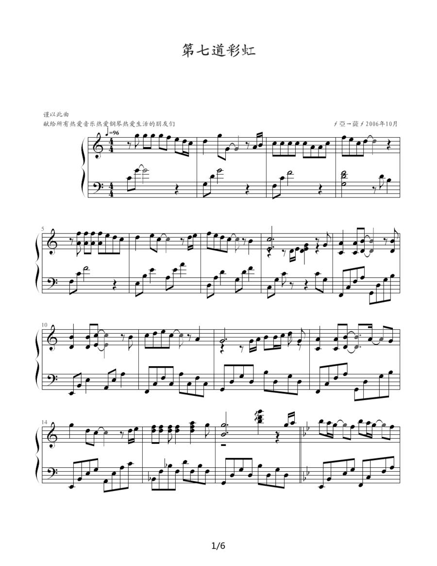 第七道彩虹钢琴曲谱（图1）