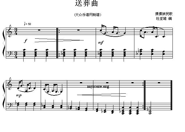 送葬曲钢琴曲谱（图1）