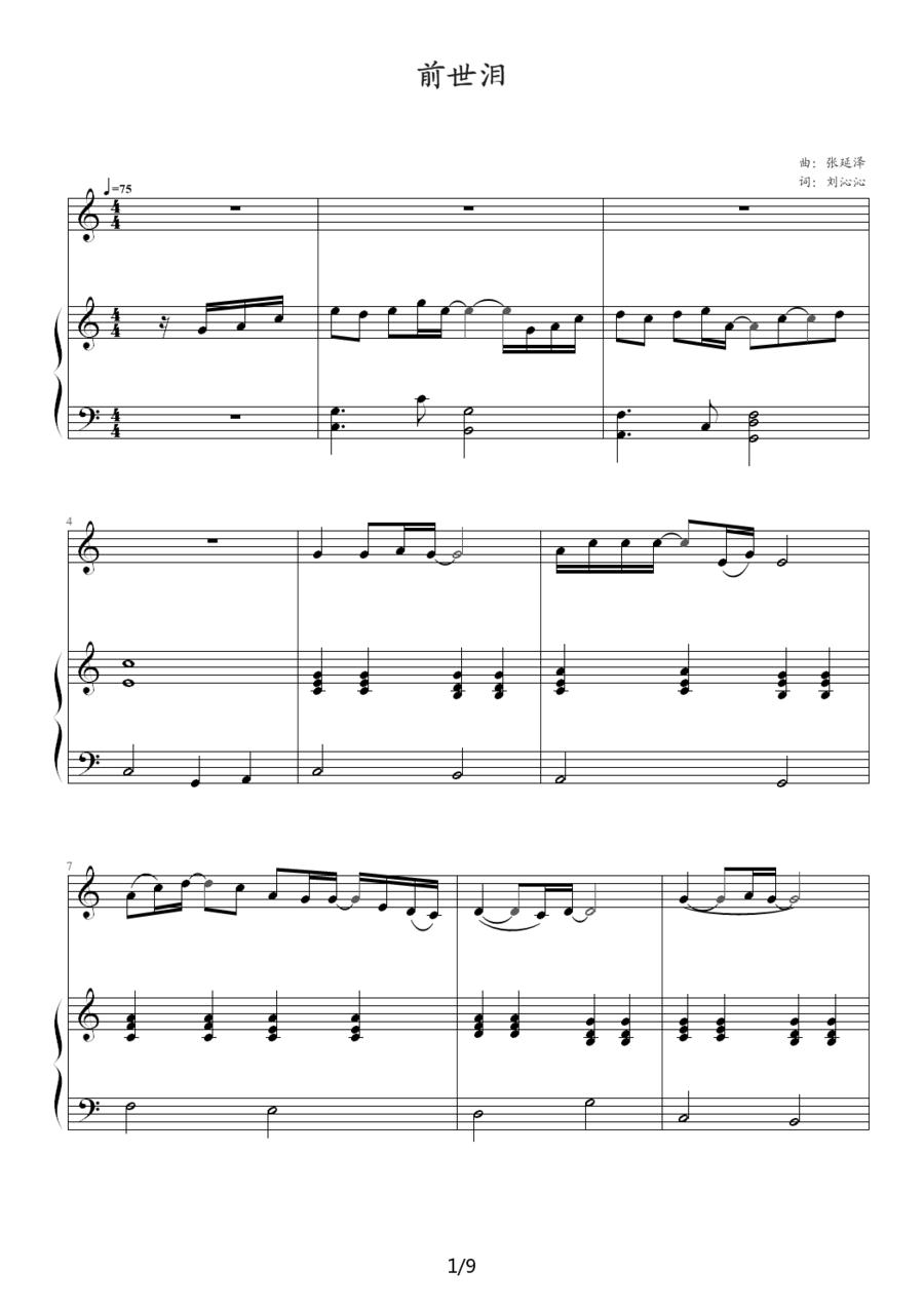 前世泪（钢琴伴奏谱）钢琴曲谱（图1）