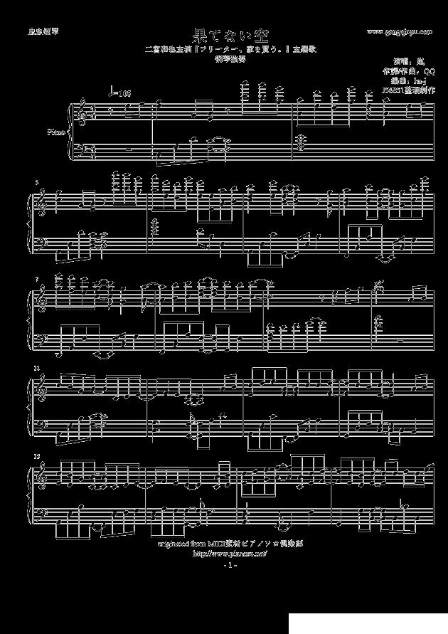 嵐 - 果てない空钢琴曲谱（图1）