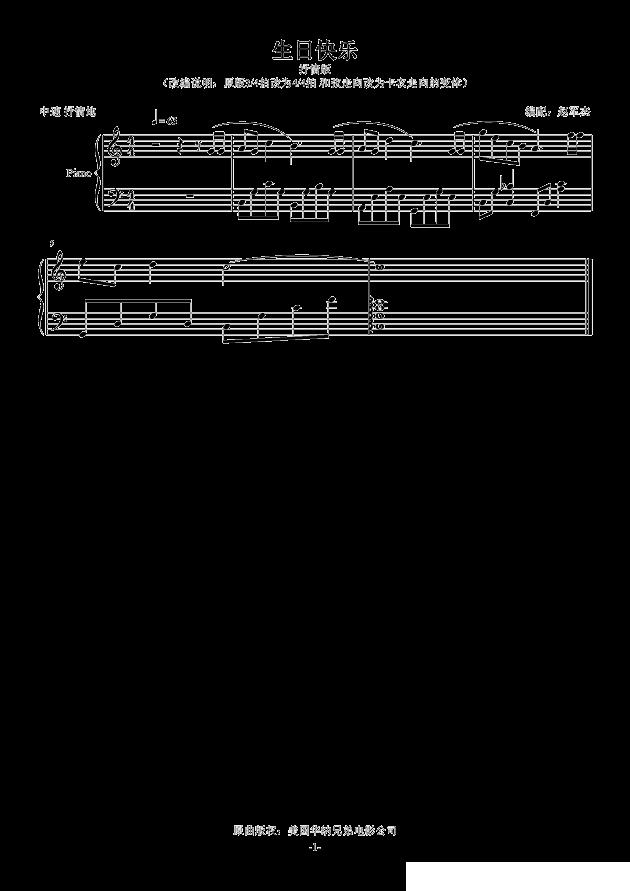 生日快乐（抒情简单版 ）钢琴曲谱（图1）