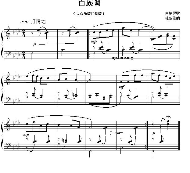 白族调钢琴曲谱（图1）