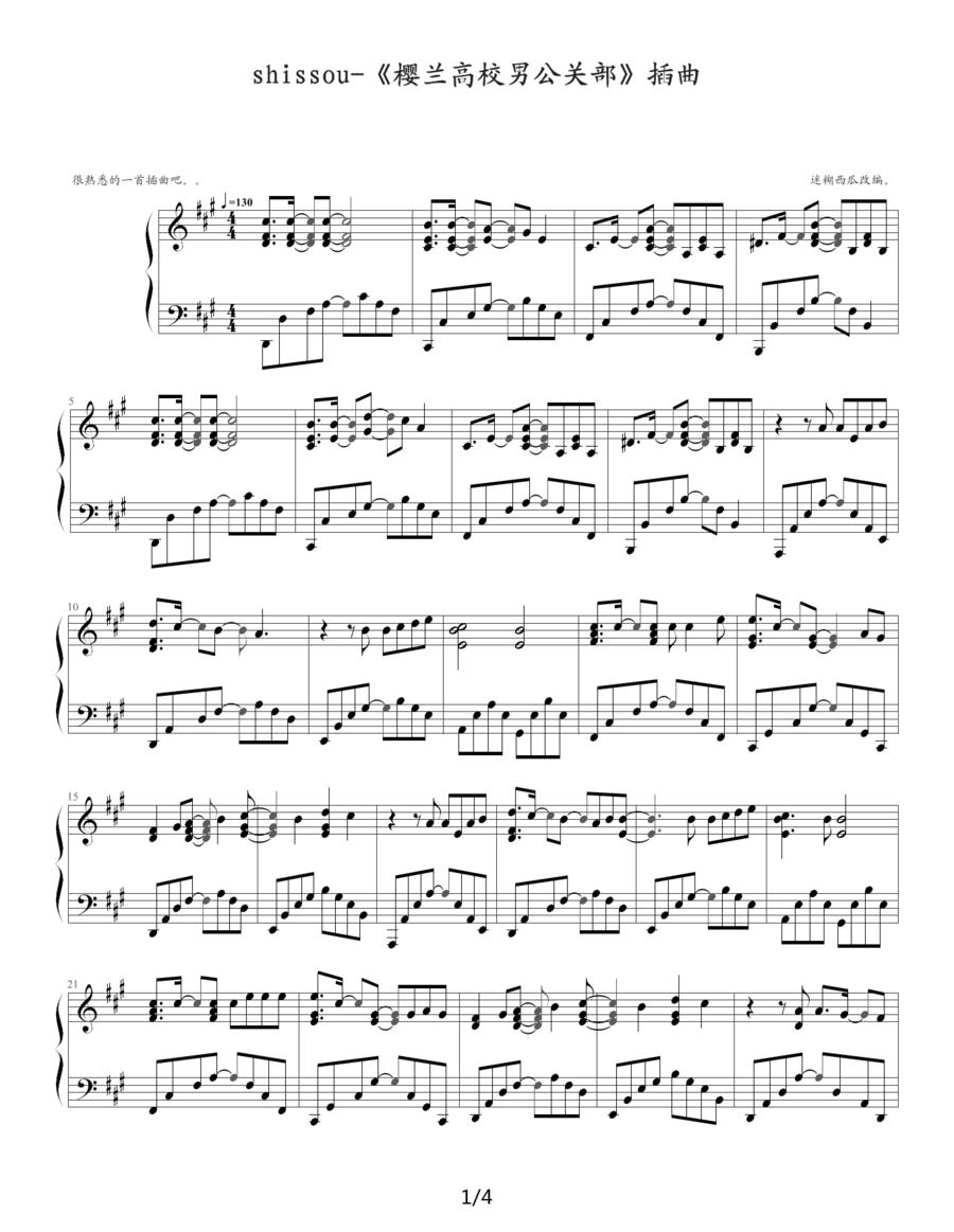 shissou（日本动漫《樱兰高校男公关部》插曲）钢琴曲谱（图1）